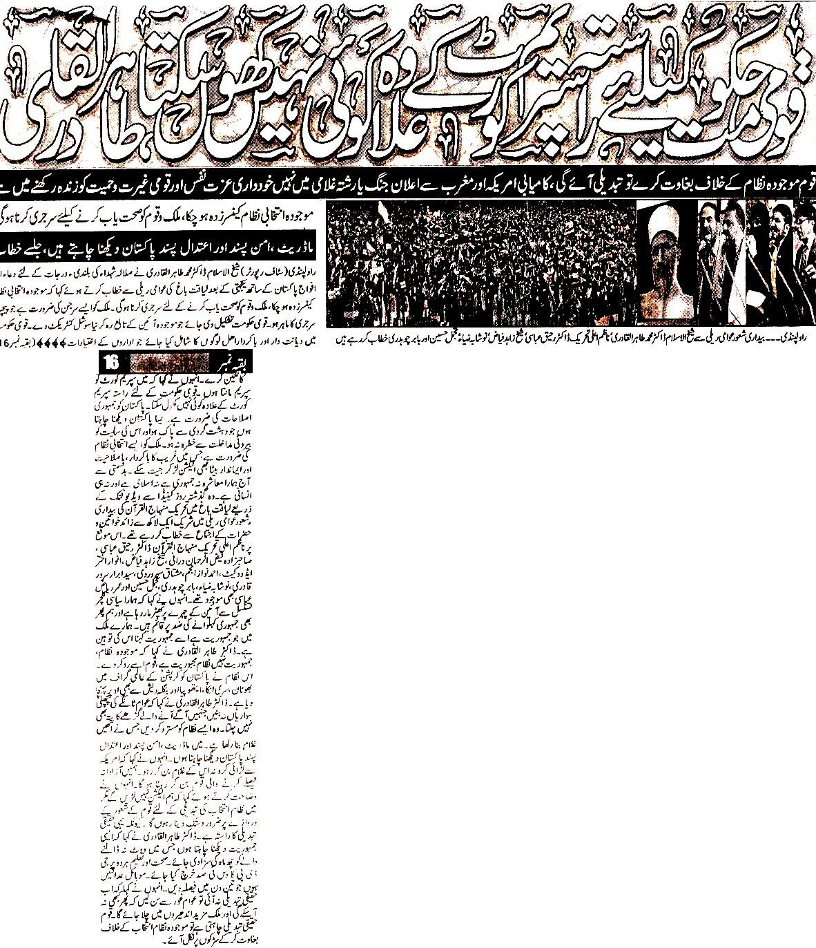 Minhaj-ul-Quran  Print Media CoveragePUKAR E AMAN FRONT PAGE